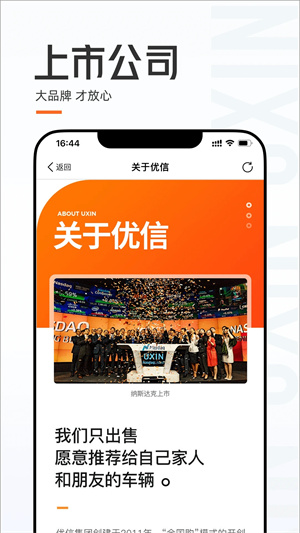 优信二手车app截图