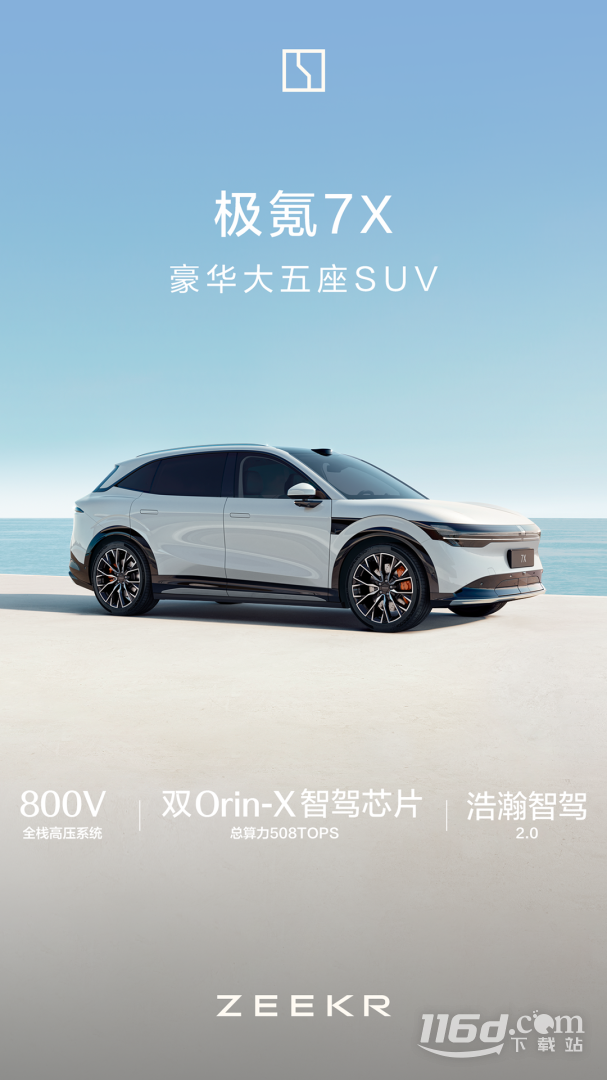 极氪 v4.8.1截图1