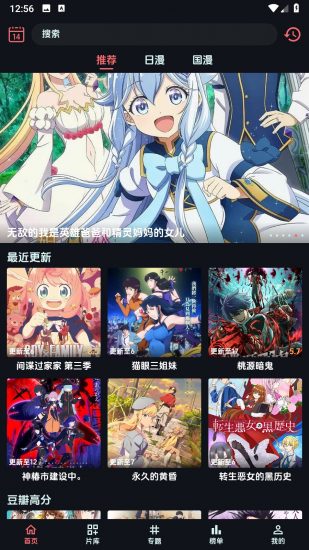 漫闪追番app安卓版