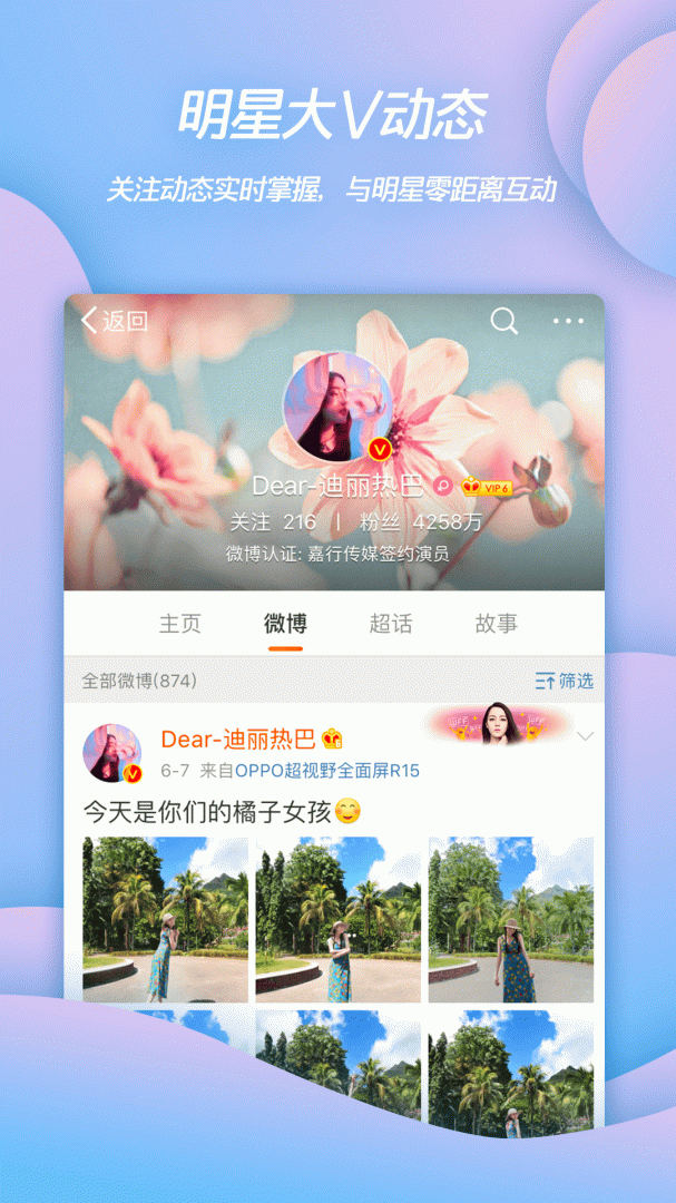 新浪微博4G版 v15.5.3