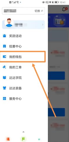 达达秒送骑士怎么提现