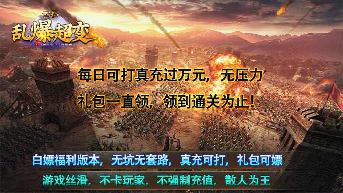 云程乱爆超变 v4.4.8手游下载