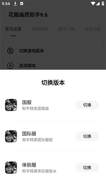 花猫画质助手9.6游戏版宣传图