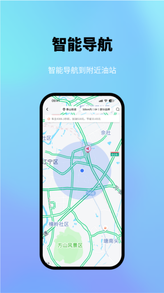 星通加油APP1