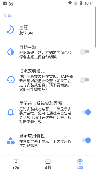 sal安装器apk截图1