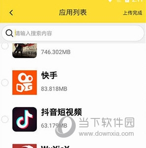 雷电云手机如何上传手机本地软件3