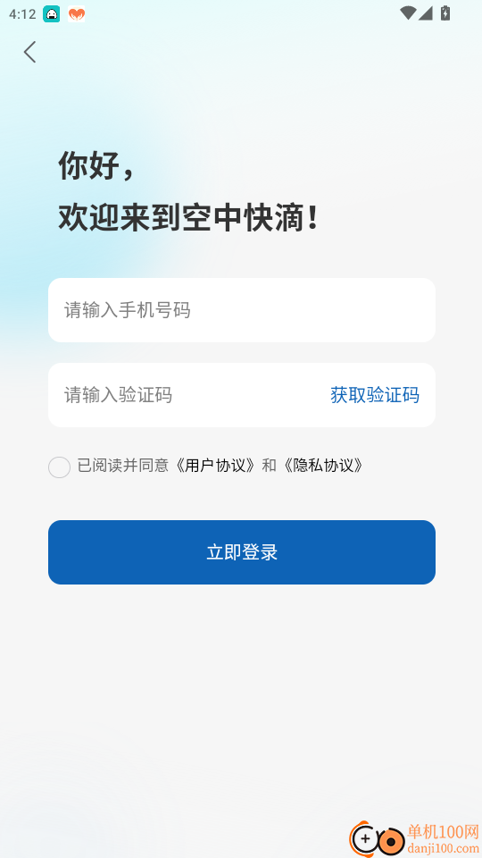 空中快滴官方版app
