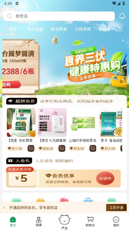 超拼网APP截图5
