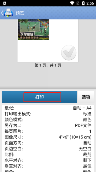 掌上打印宝APP