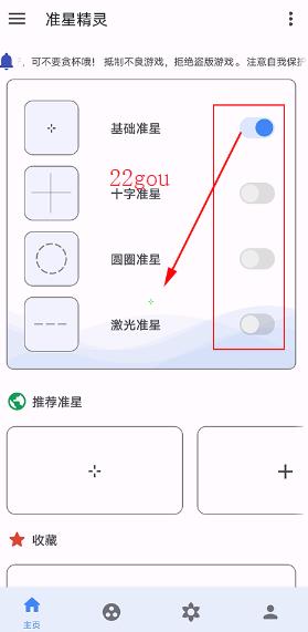 准星精灵正版