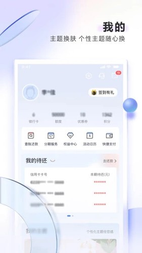 邮储信用卡app v6.2.6