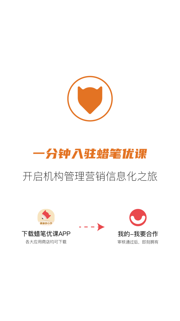 蜡笔优课 v3.2.2