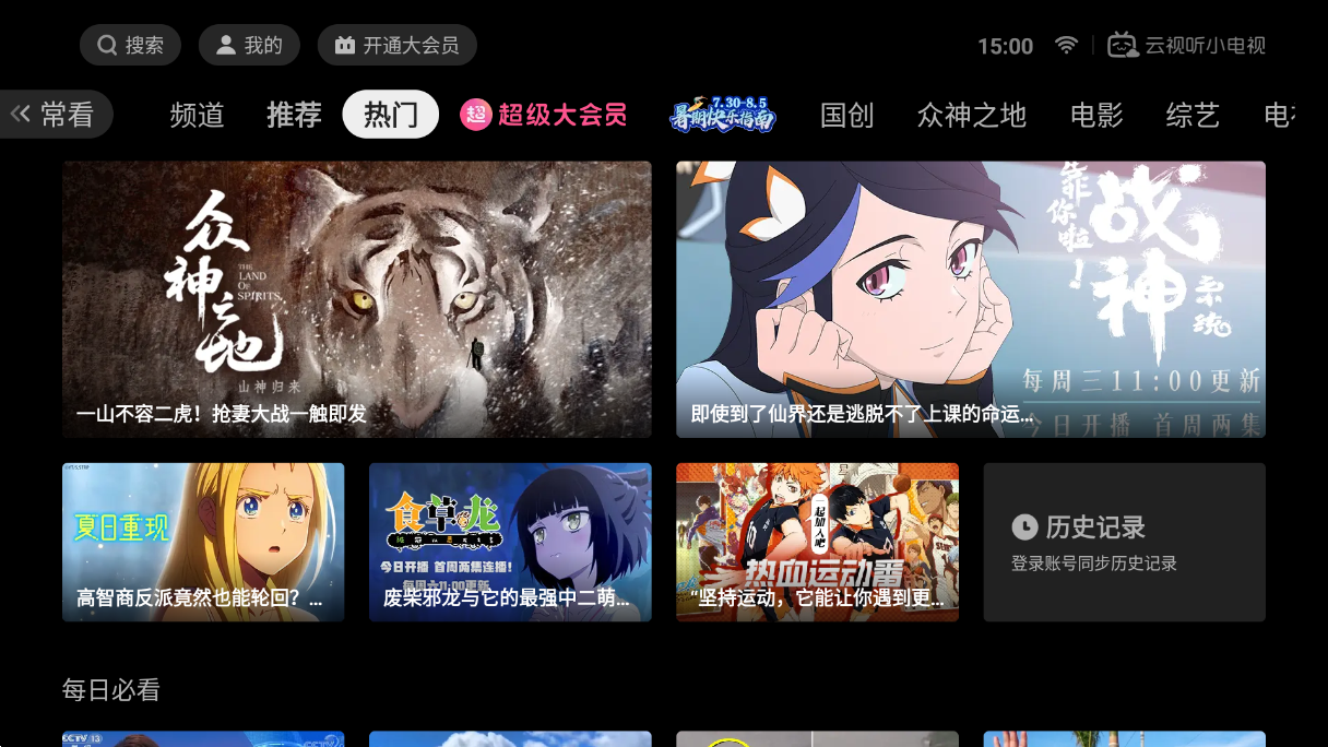 云视听小电视Tv版 v1.7.0安卓版