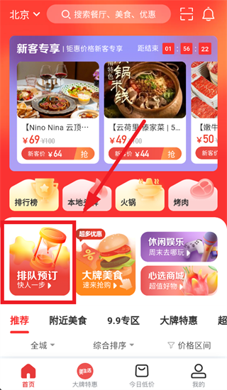 美味不用等app下载