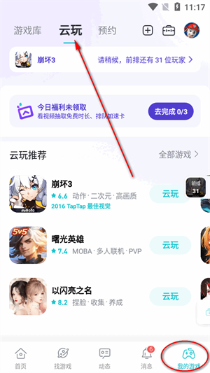 TapTap云玩