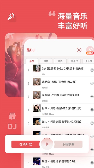 最DJ手机版
