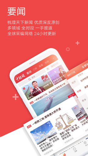 中国新闻网app v7.4.7
