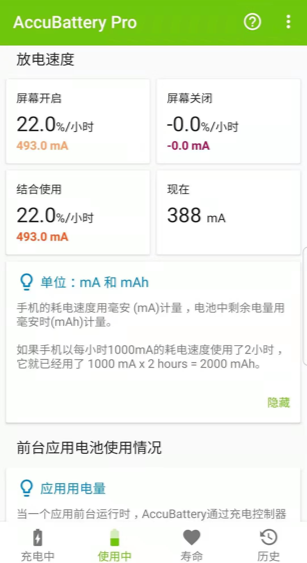 AccuBattery专业版