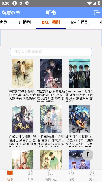 熊猫听书官方版下载