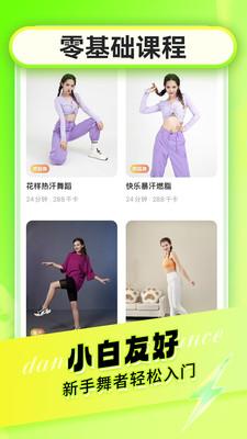 热汗舞蹈APP 安卓版v1.49.1.0