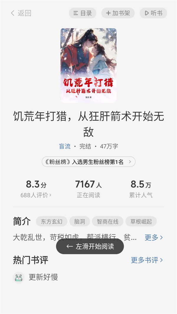 星空免费小说app使用方法截图2