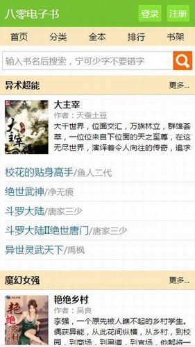 80txt电子书手机版 v1.0.2
