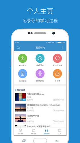 每日法语听力app软件特色