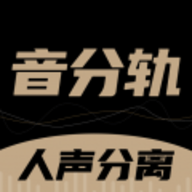 音分轨 V1.5.25