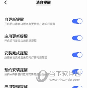 怎么开启应用更新提醒4