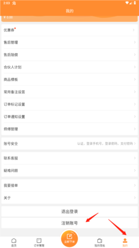 奇兵到家app官方版如何注销账号1