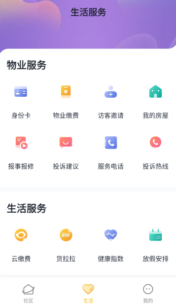 恒大智慧社区APP