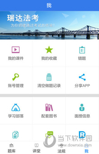 瑞达法考APP下载