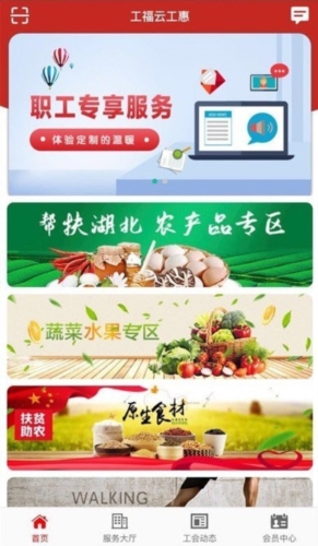工福云工惠