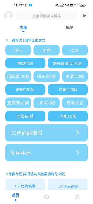 殇痕画质助手9.7.8