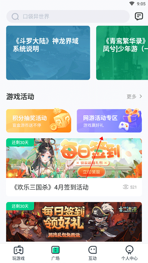 4399在线玩手机版