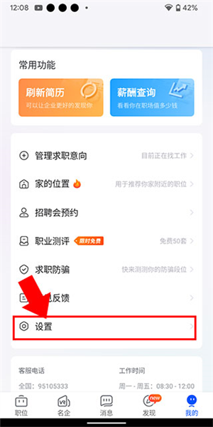 智通直聘图片3