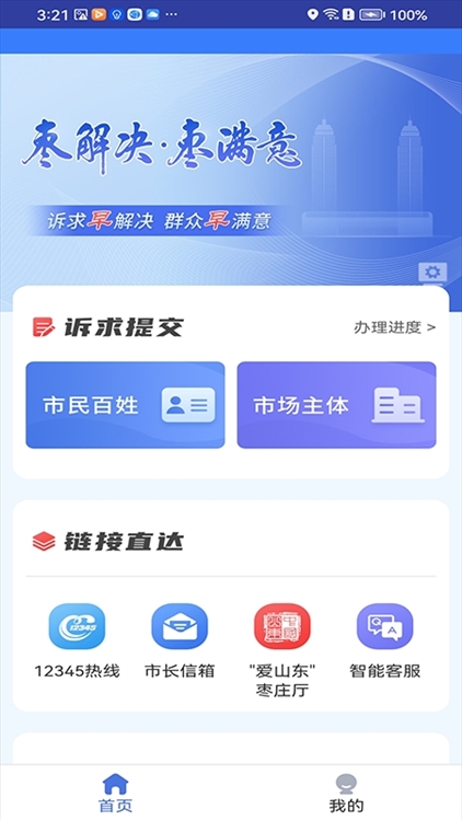 枣解决枣满意宣传图