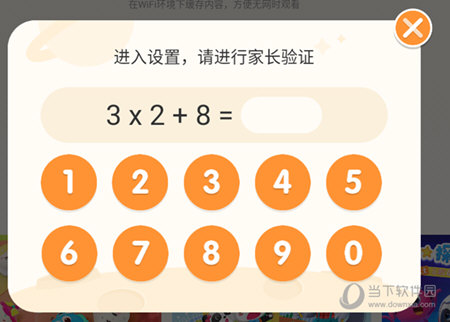 家长验证
