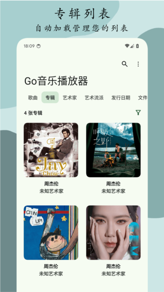 Go音乐播放器图片