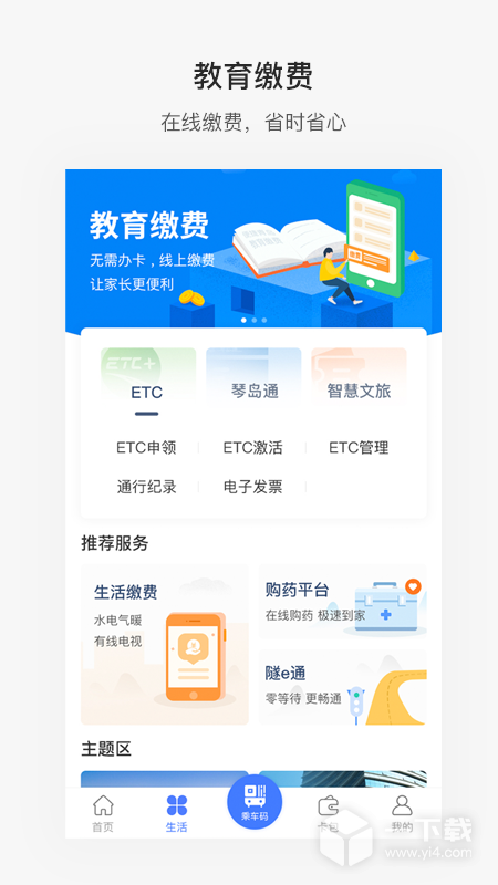 便捷青岛 v7.1.0最新版下载