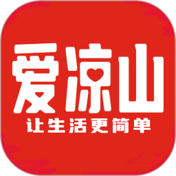 爱凉山app免费版