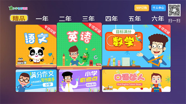 小学名师课堂