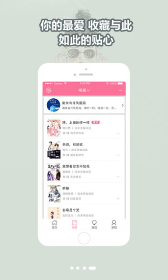 书耽安卓最新版截图2