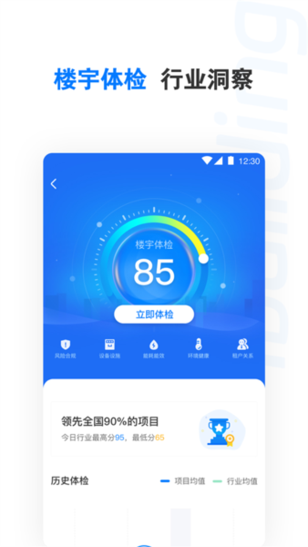 楼宇卫士app2