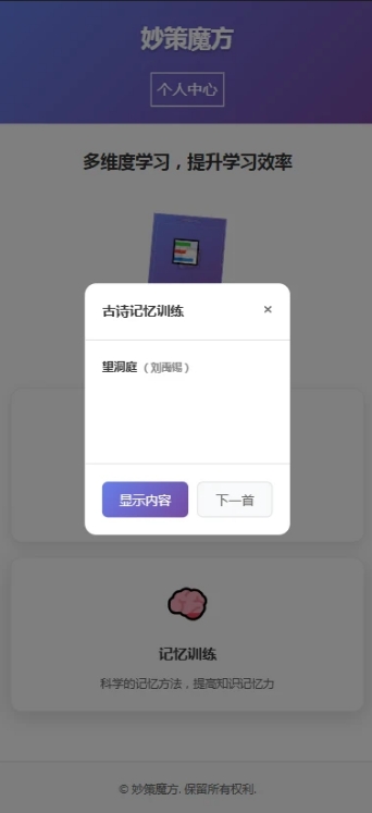 妙策魔方app v1.05
