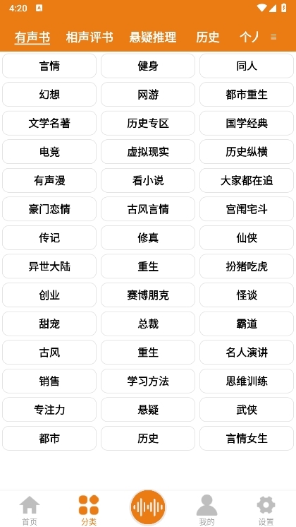 老白故事听书截图3