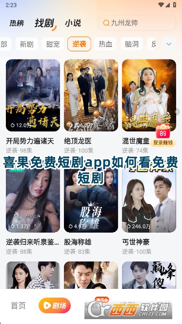 喜果免費短劇app官方最新版下載