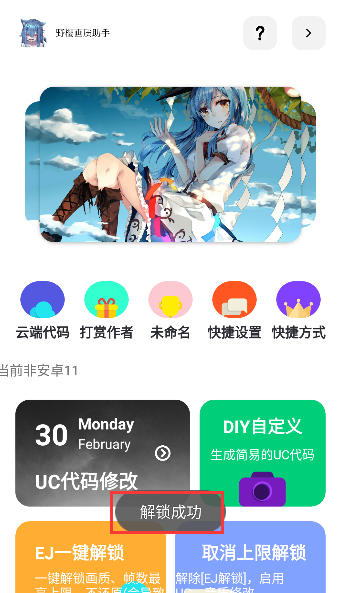 野樱画质助手老版本