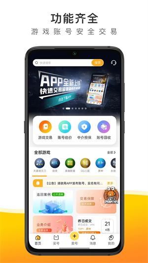 螃蟹账号代售app软件特色截图