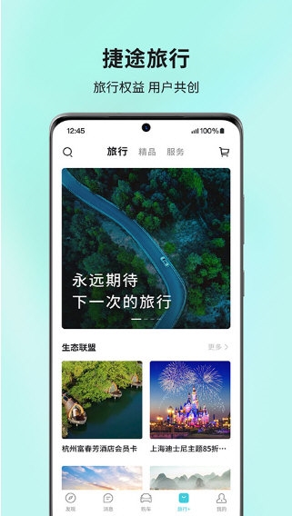 捷途汽车APP宣传图